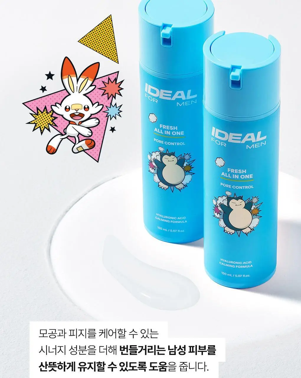 [포켓몬에디션/5월 올영픽] 아이디얼포맨 프레시 올인원 150ml 단품/기획(+마우스 손목패드) 상세페이지 19